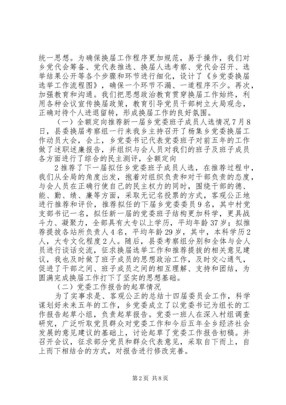 在省委吴德刚同志来杨集调研工作时的汇报材料_第2页