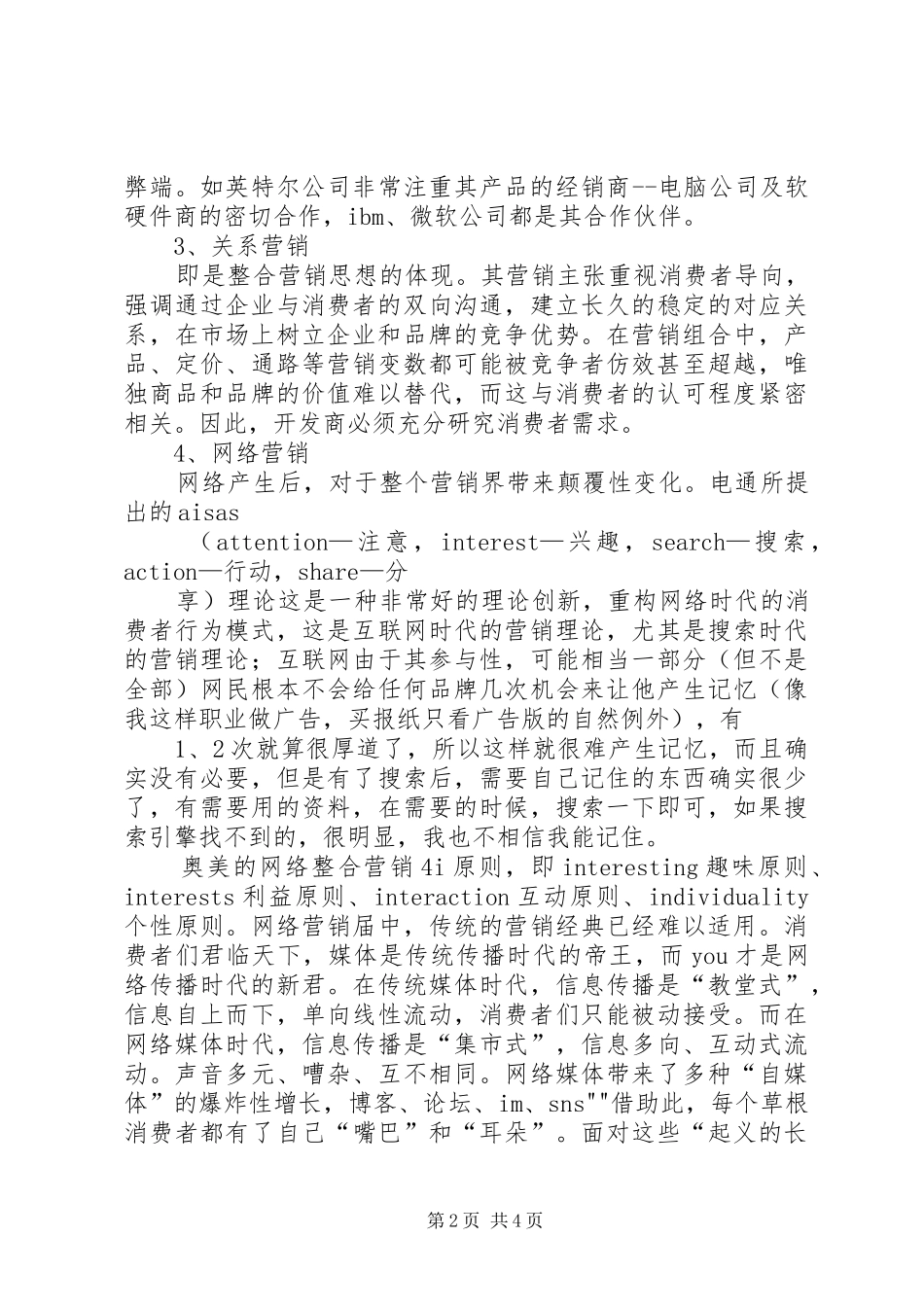 九大理念演讲稿_第2页