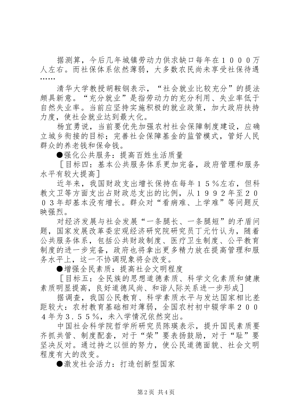 九大目标勾画和谐社会走向_第2页