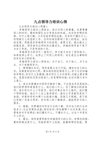 九点领导力培训心得
