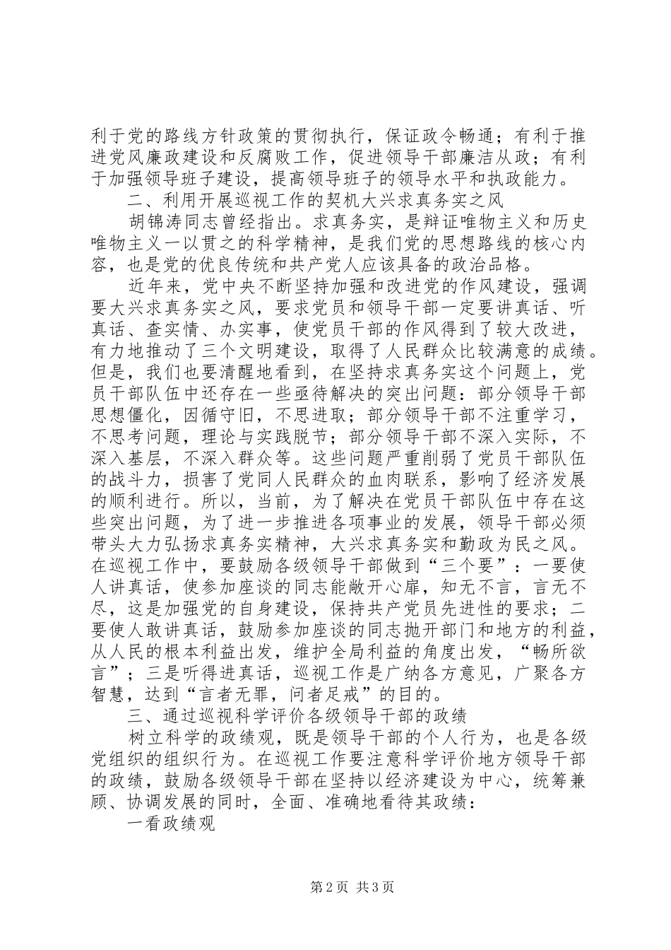 在省委巡视组座谈会上的讲话提纲_第2页