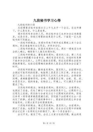 九段秘书学习心得