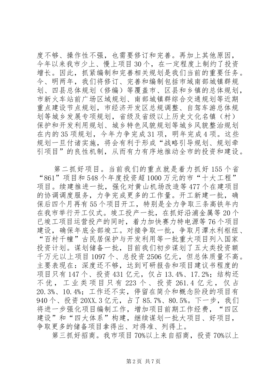 在省委中心组理论学习会上的讲话_第2页