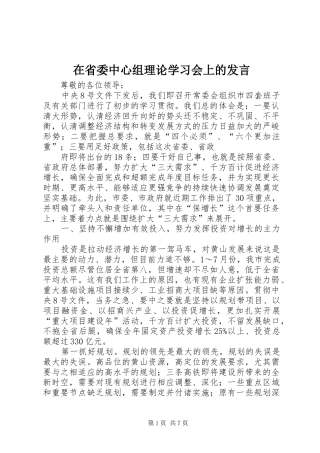 在省委中心组理论学习会上的讲话