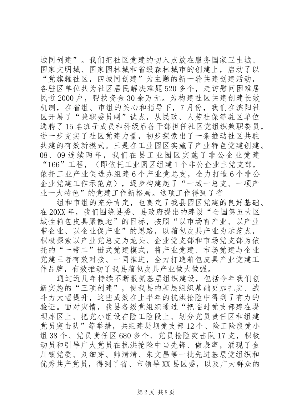 在省委组织部调研座谈会上的讲话材料_第2页