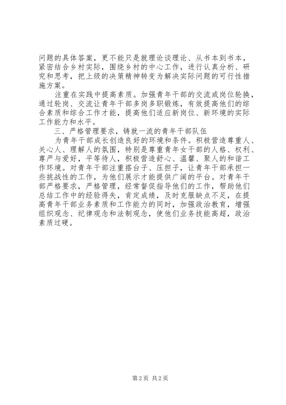 在省选调生和青年干部座谈会上的讲话_第2页