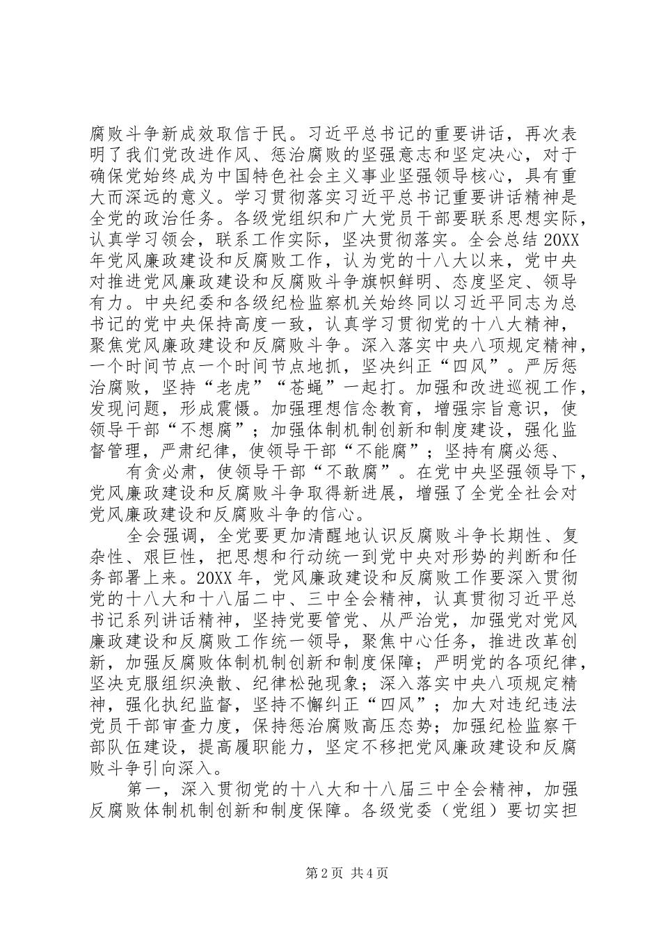 九届十三次全会公报_第2页