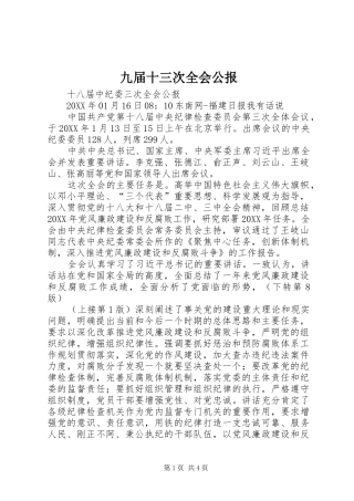 九届十三次全会公报