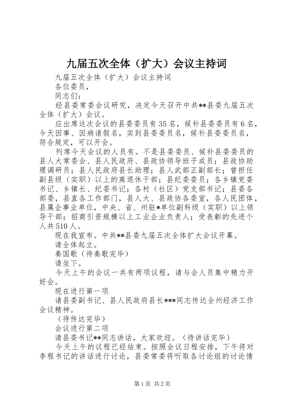 九届五次全体（扩大）会议主持词_第1页