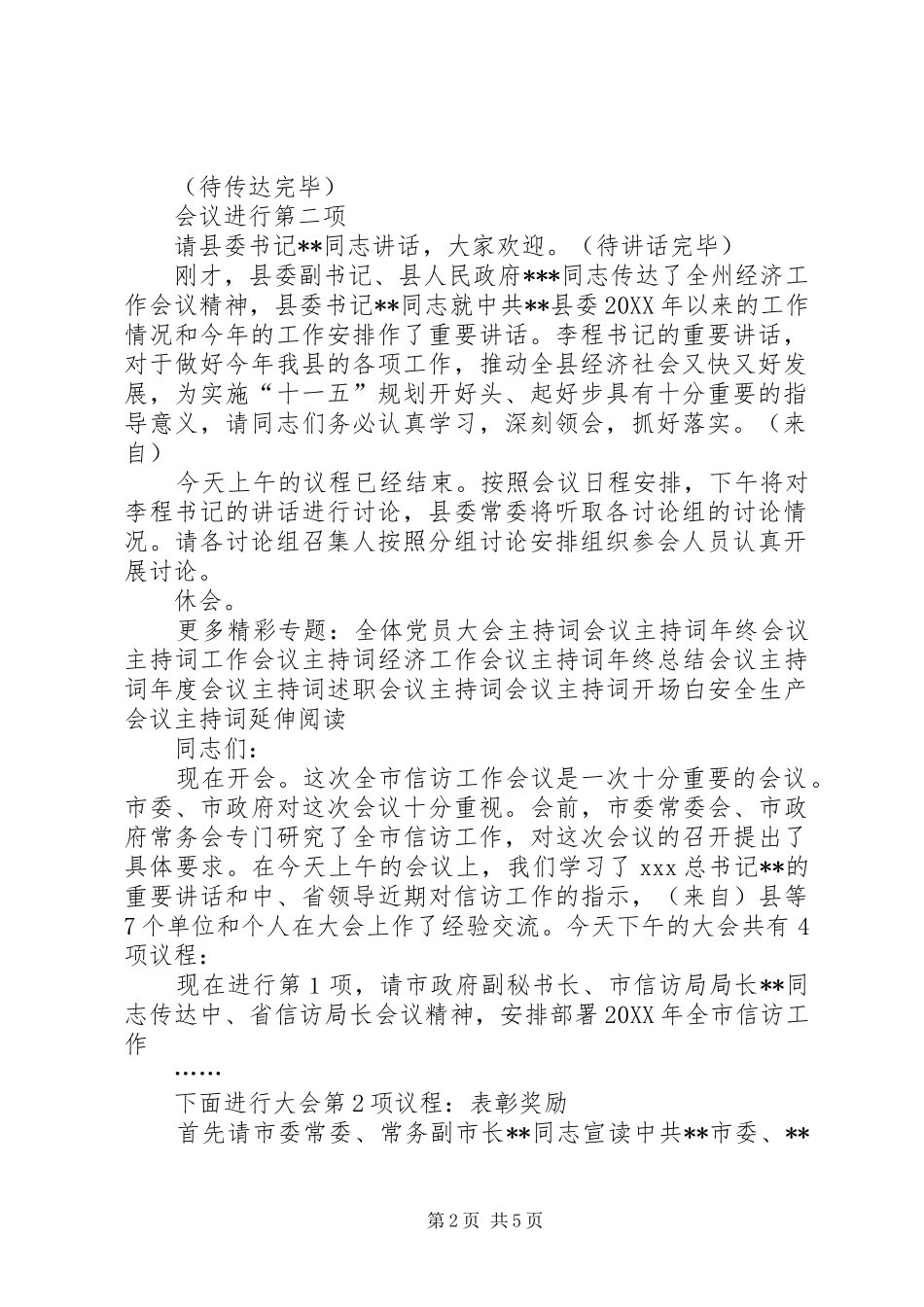 九届五次全体会议主持词_第2页