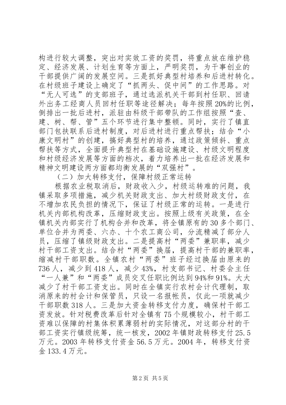 在省政协召开的基层组织工作座谈会上的讲话_第2页