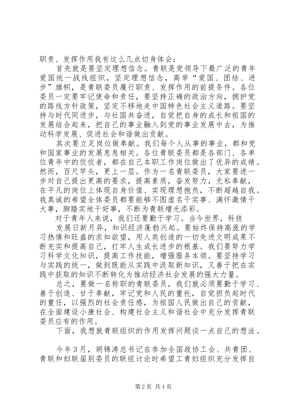 在省直机关青联成立大会上的致辞_第2页