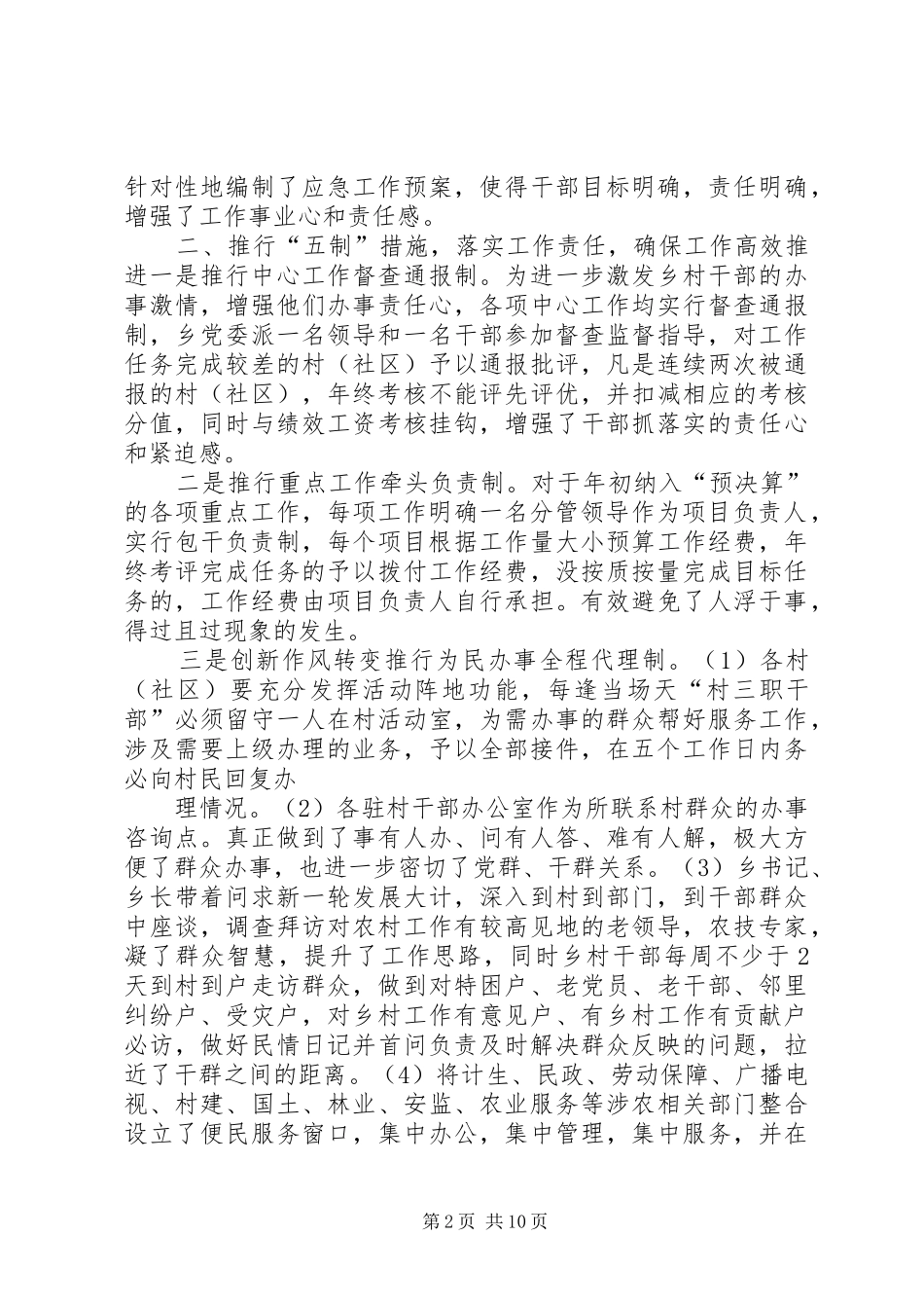 九岭乡文建明学习总结_第2页