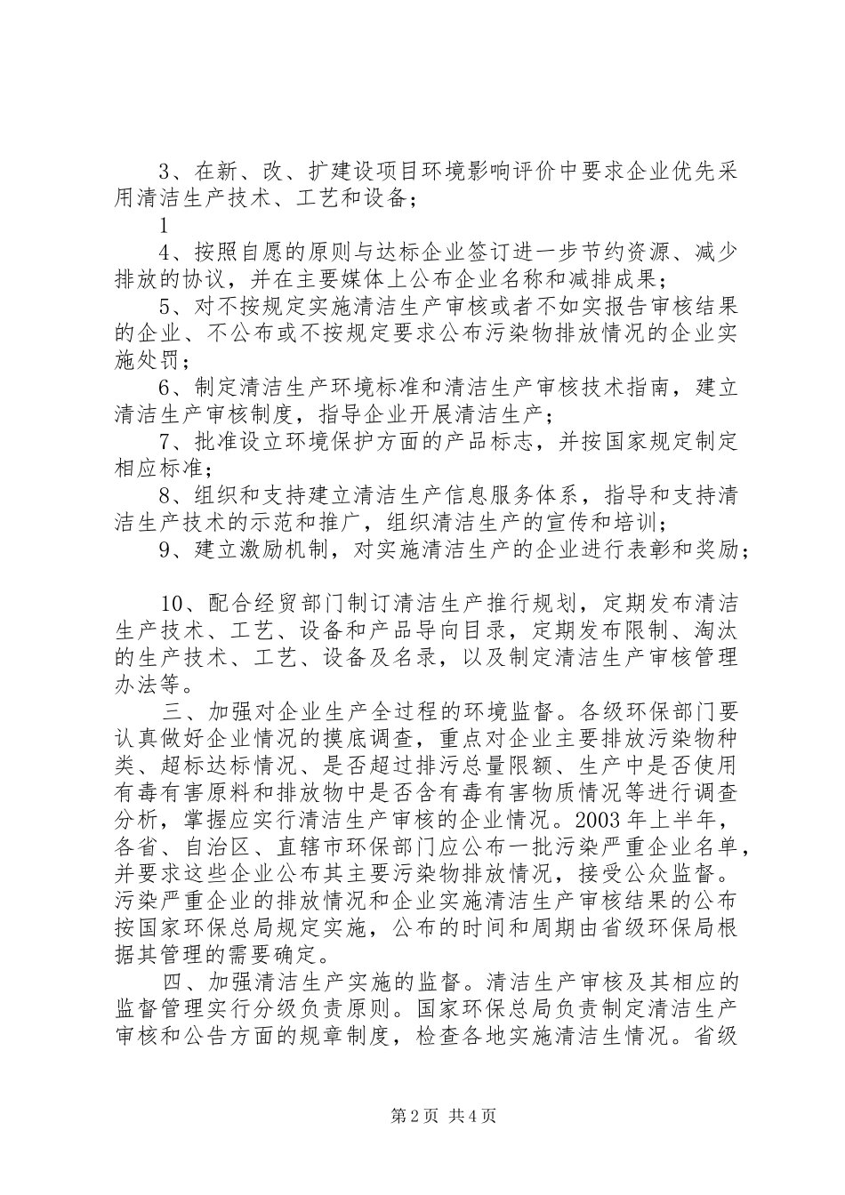 九龙淀粉清洁生产审核验收意见来宾环境保护局_第2页