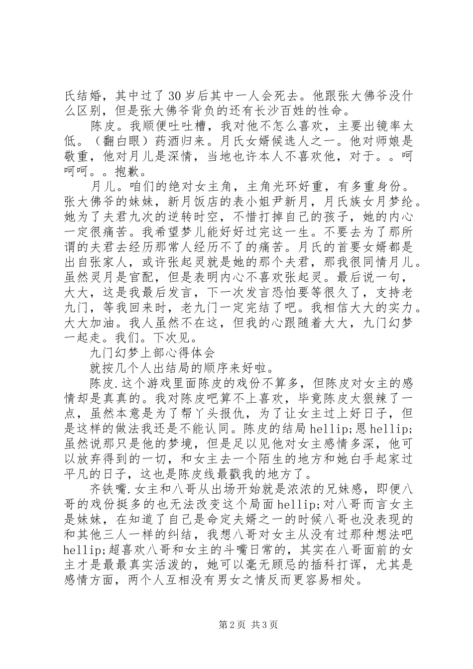 九门幻梦上部心得体会九门幻梦上部观后感_第2页