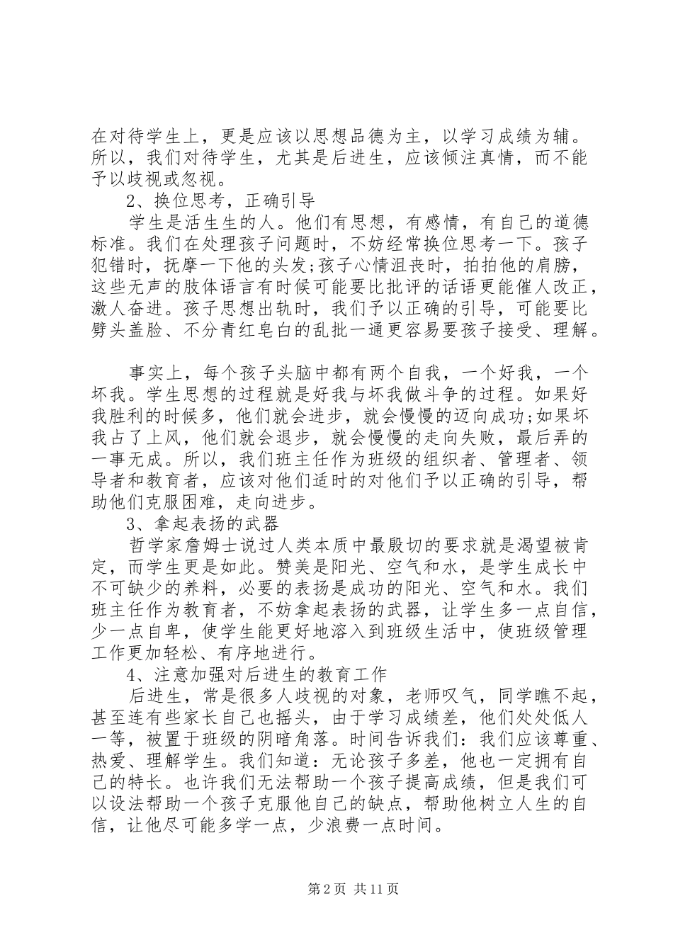 九年班主任工作计划_第2页