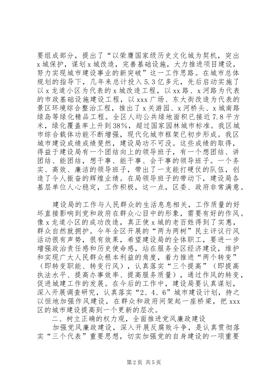 在十佳廉政公仆事迹巡回报告会上的致辞_第2页