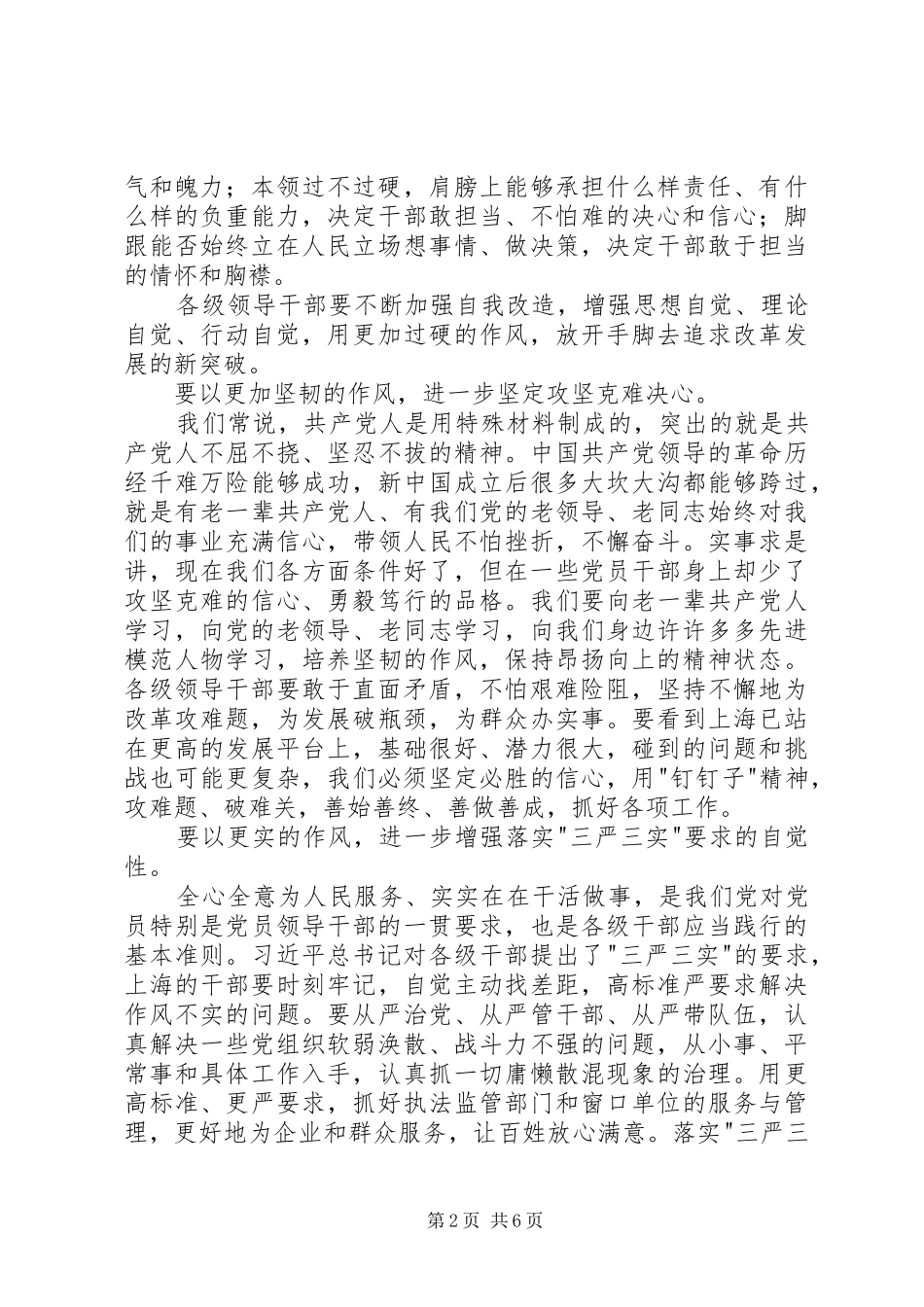 在十届市委六次全会结束时的致辞_第2页