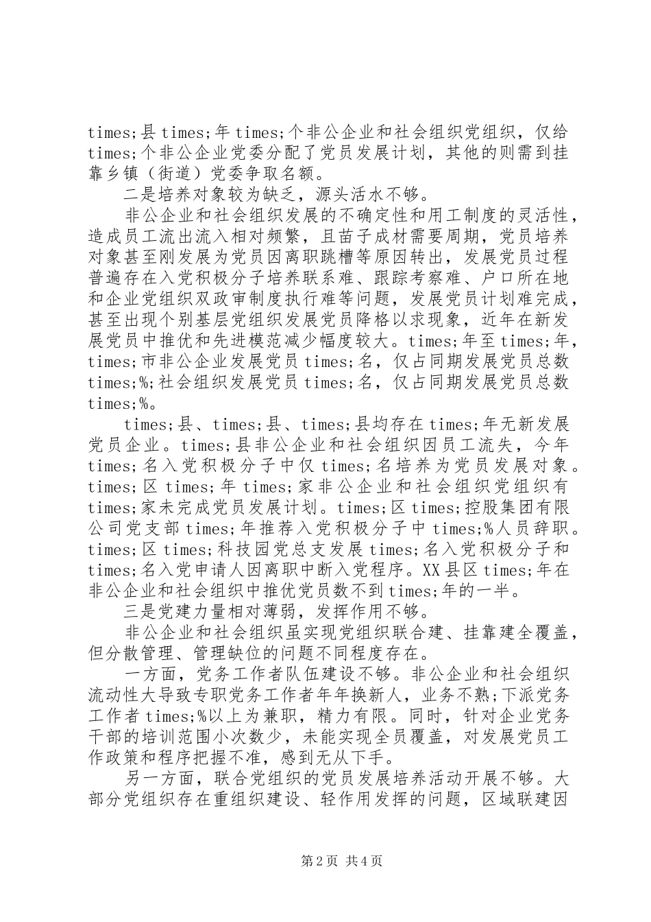 在十四五规划编制工作座谈会上的讲话材料_第2页