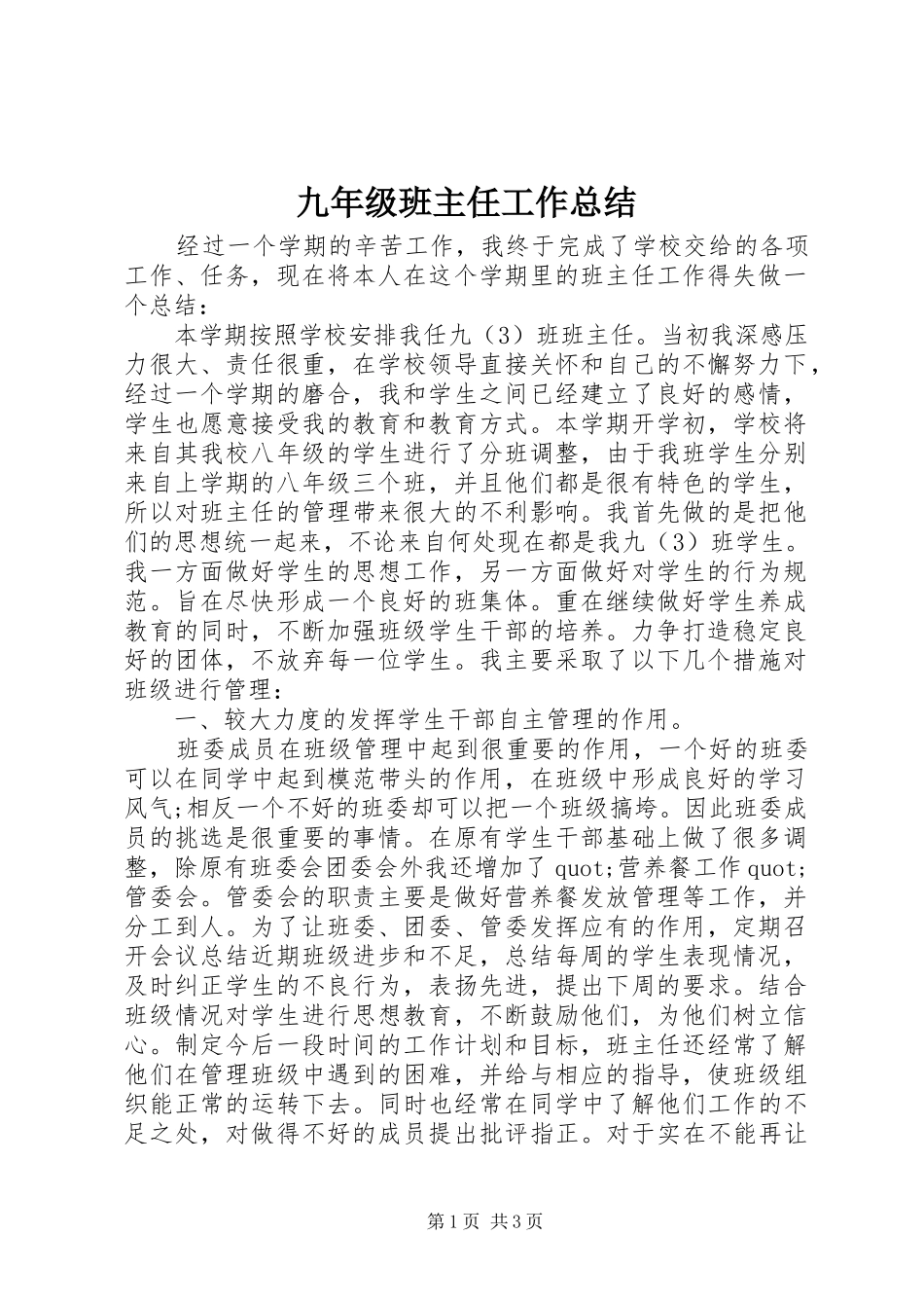 九年级班主任工作总结_第1页