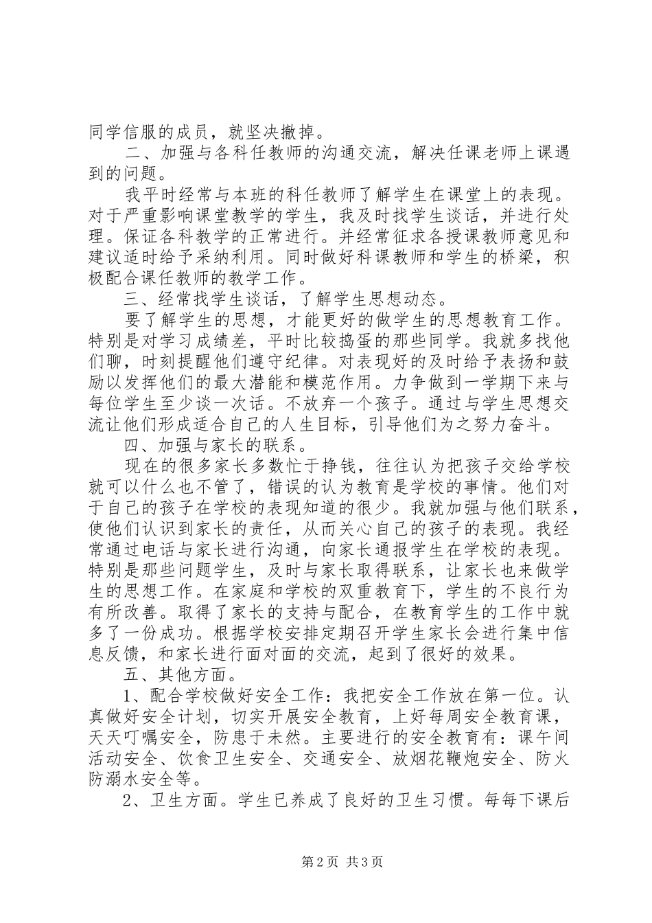 九年级班主任工作总结_第2页