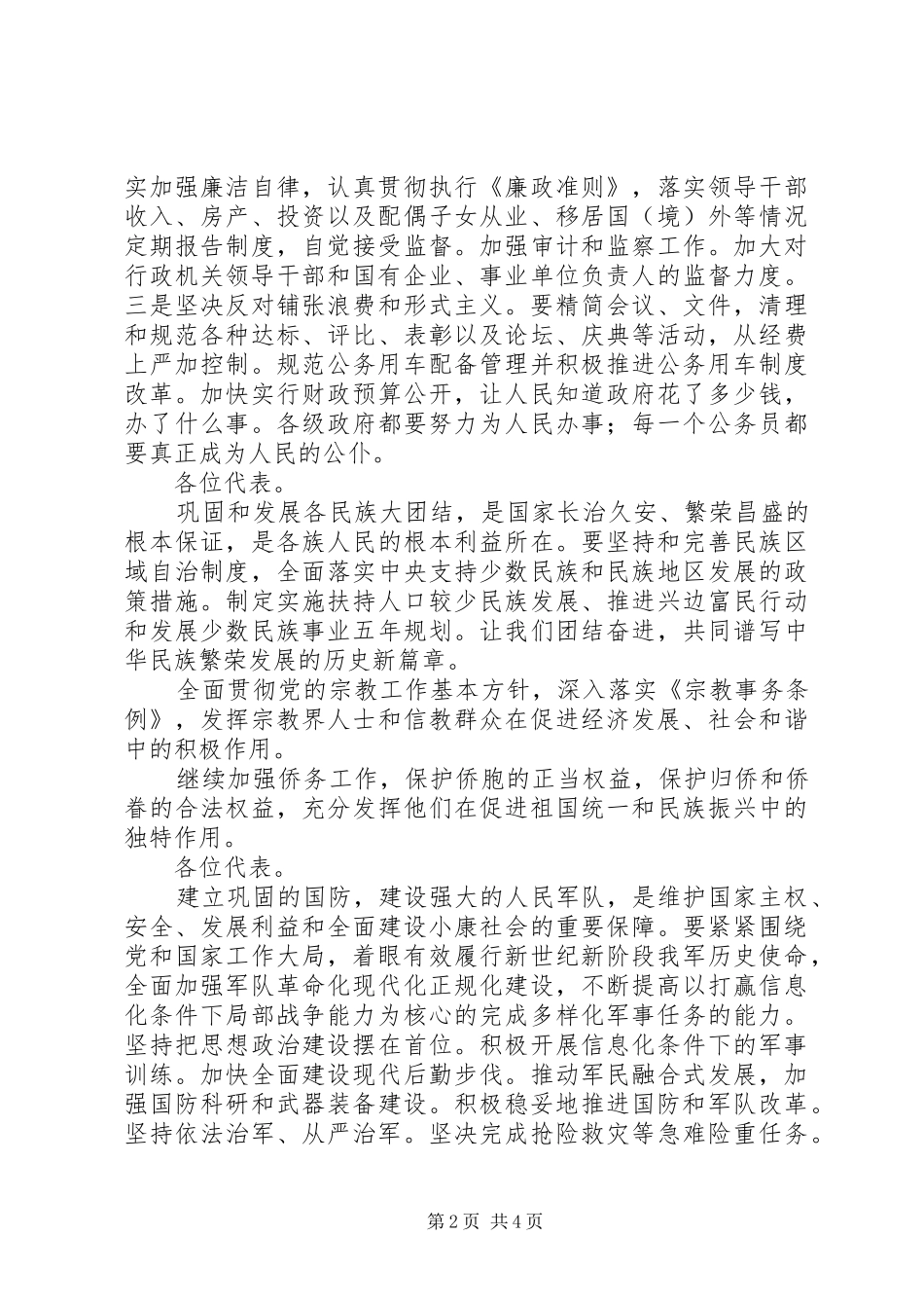 在十一届全国人大四次会议上的政府工作报告_第2页