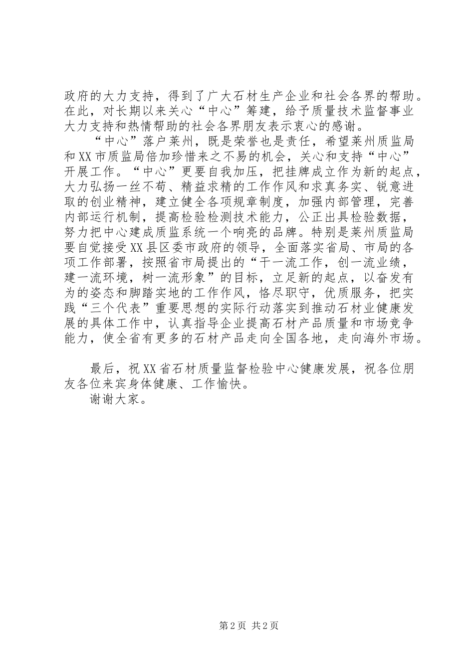 在石材质量监督检验中心揭牌仪式上的致辞_第2页