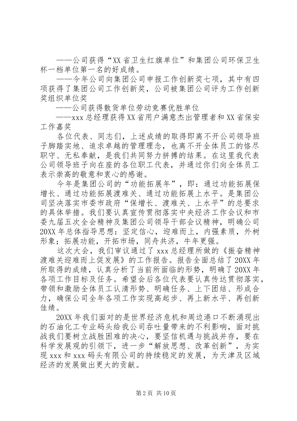 在石油公司职代会上的致辞_第2页