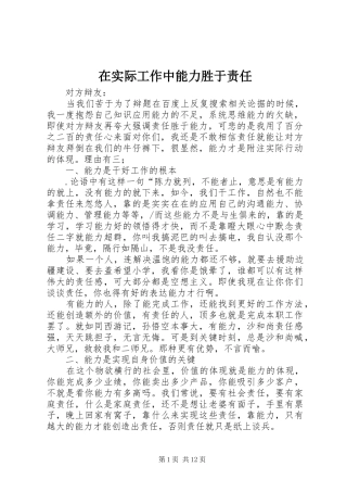 在实际工作中能力胜于责任