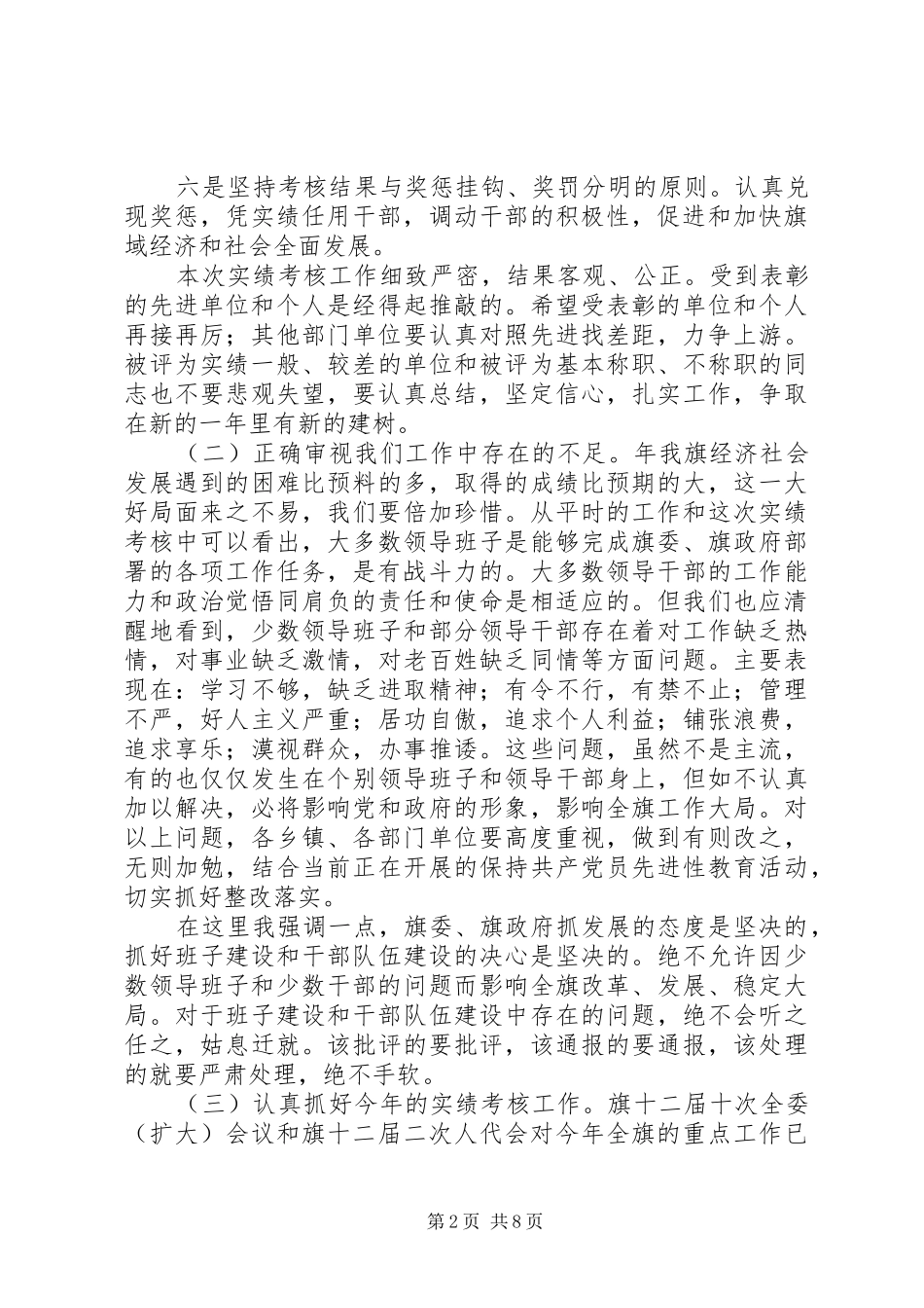 在实绩考核工作大会的致辞范文_第2页