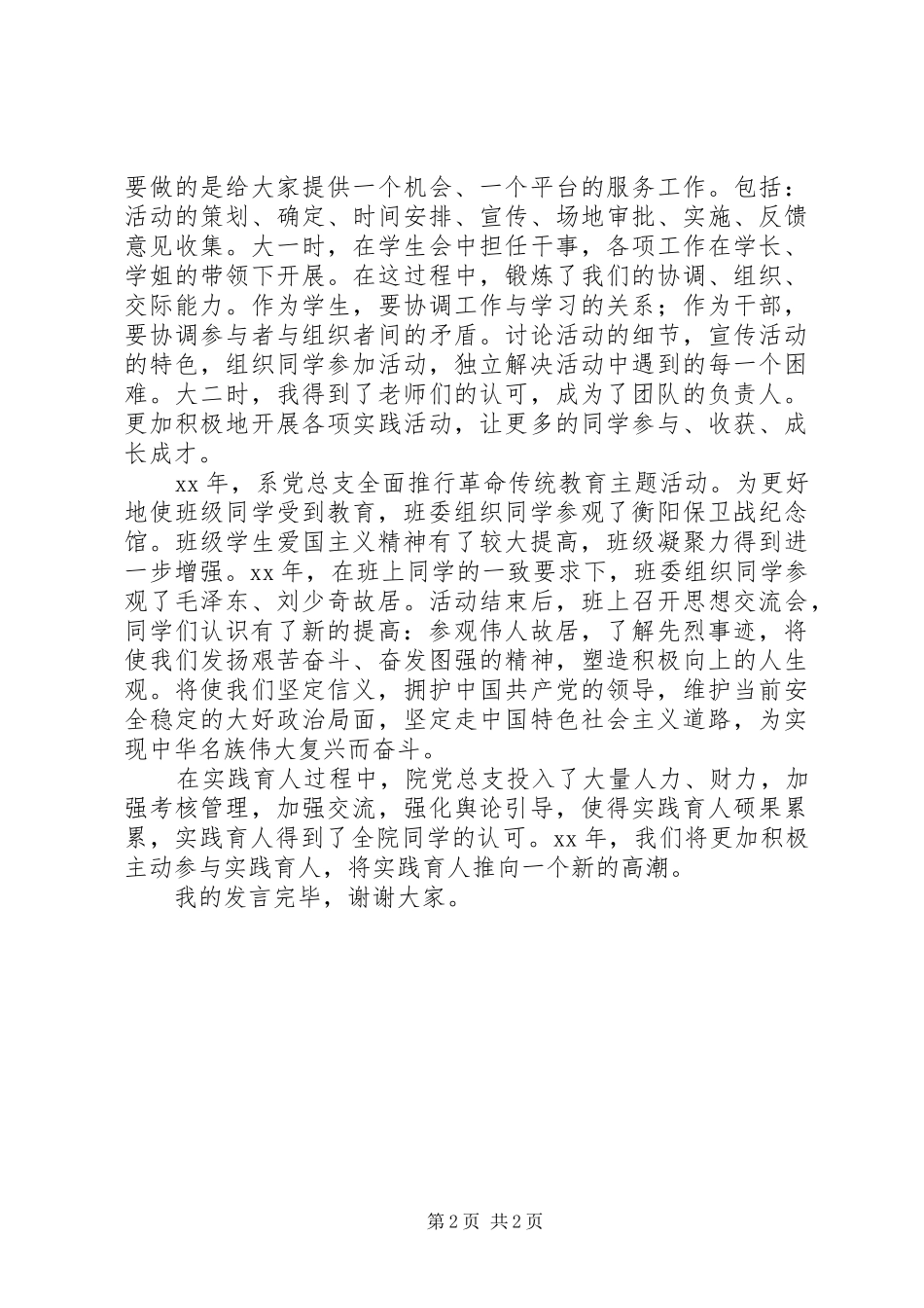 在实践育人讲座上的讲话_第2页