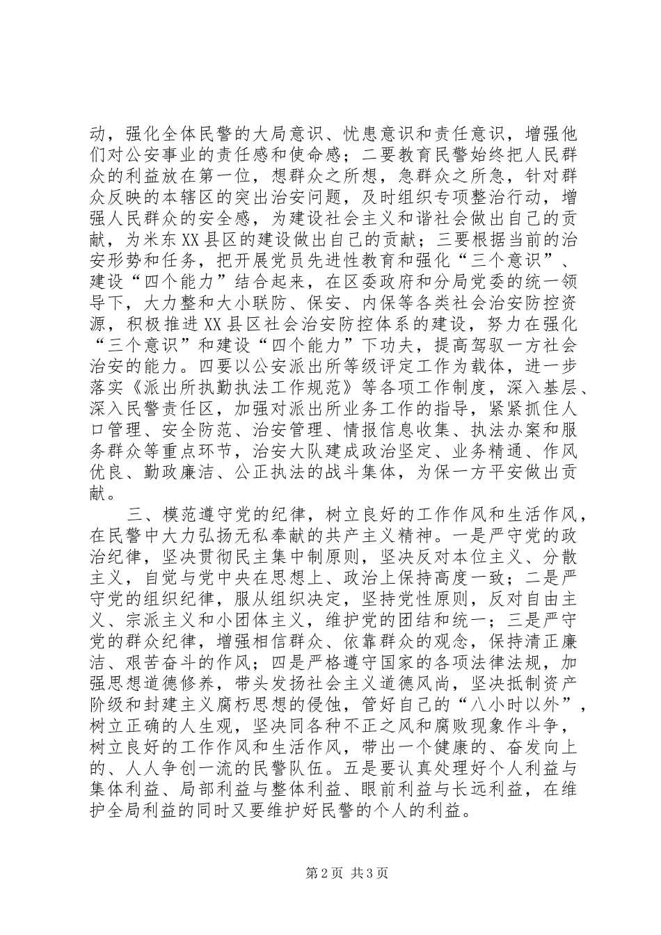 在实践中保持党员先进性_第2页