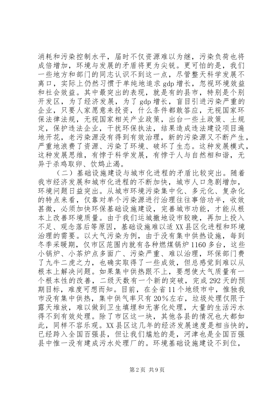 在实施蓝天碧水工程动员大会上的致辞_第2页