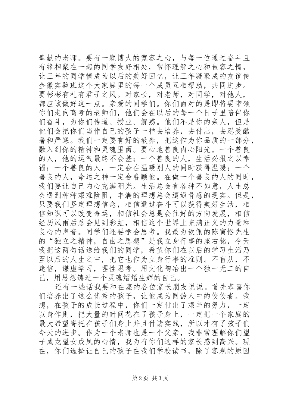 在实验班开班仪式上的致辞_第2页