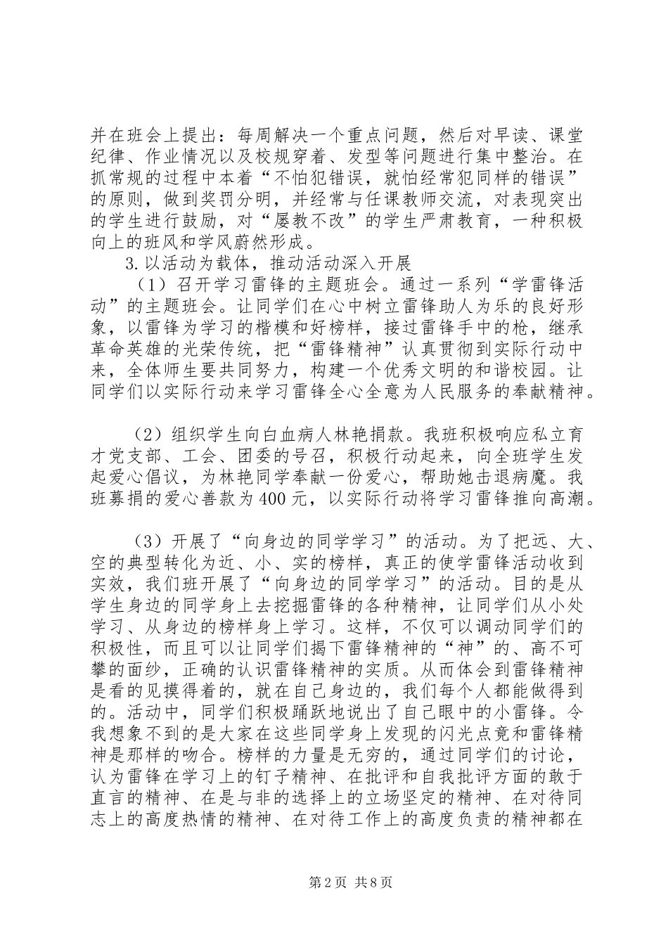 九三班学雷锋活动总结_第2页