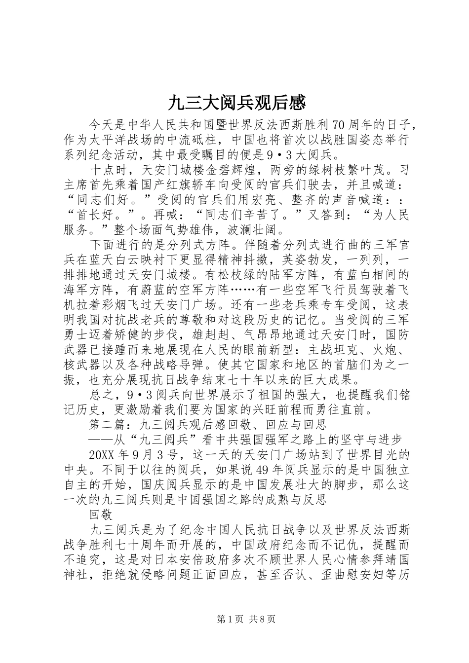 九三大阅兵观后感_第1页