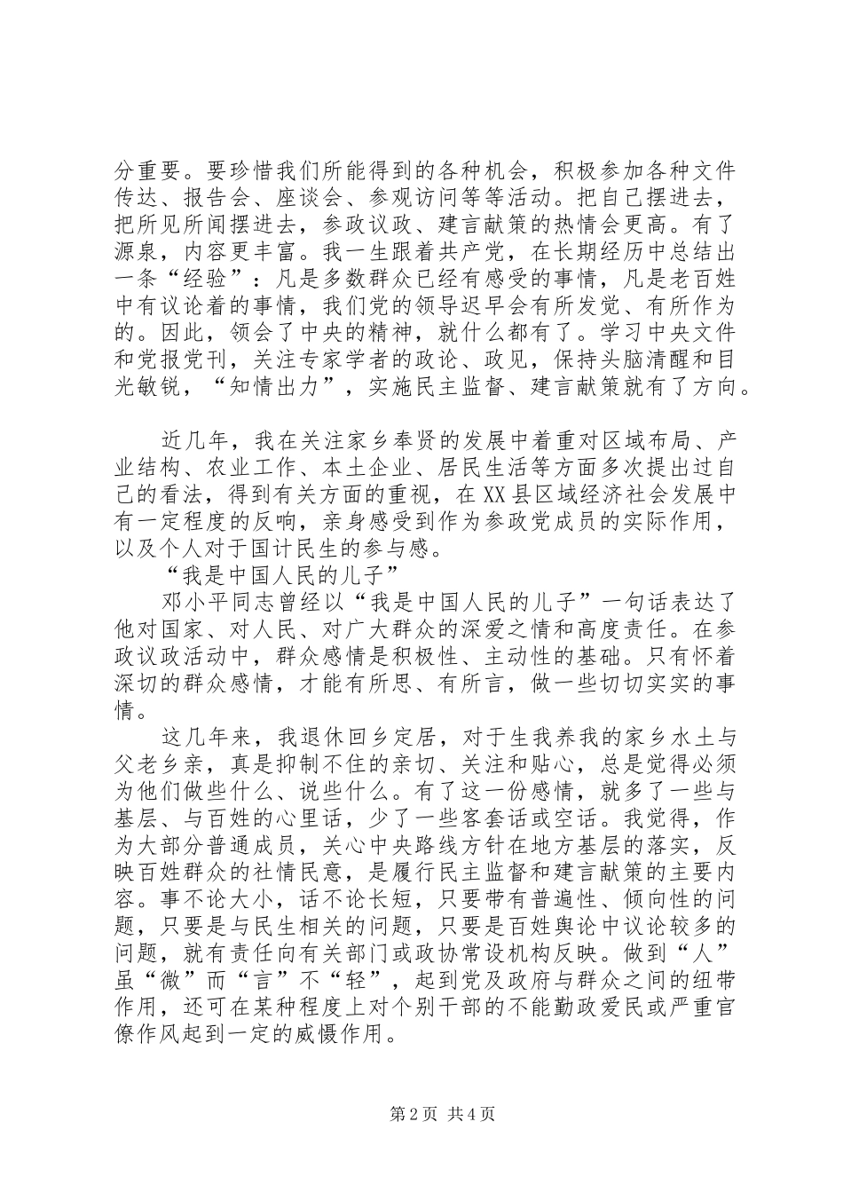 九三学社参政议政体会_第2页