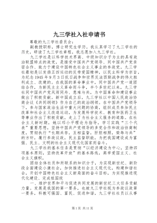 九三学社入社申请书
