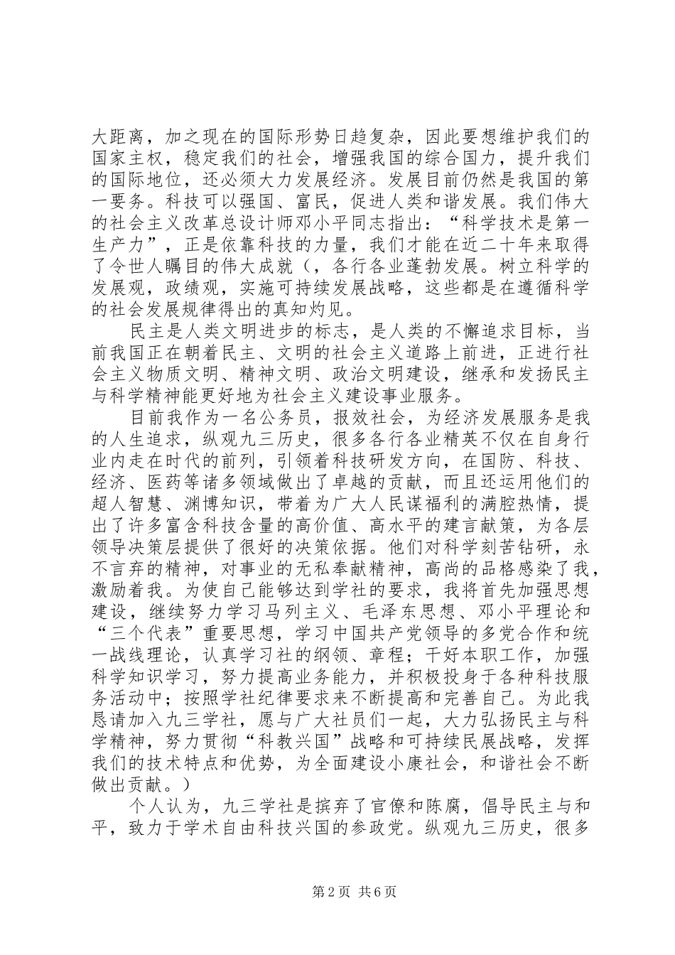 九三学社申请书_第2页