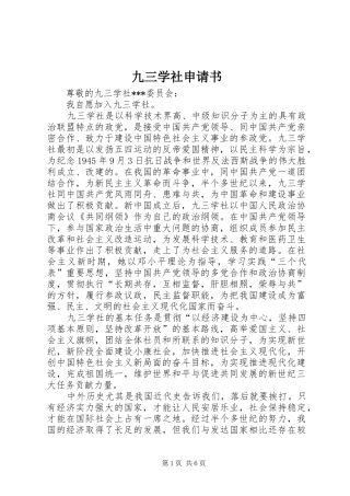 九三学社申请书