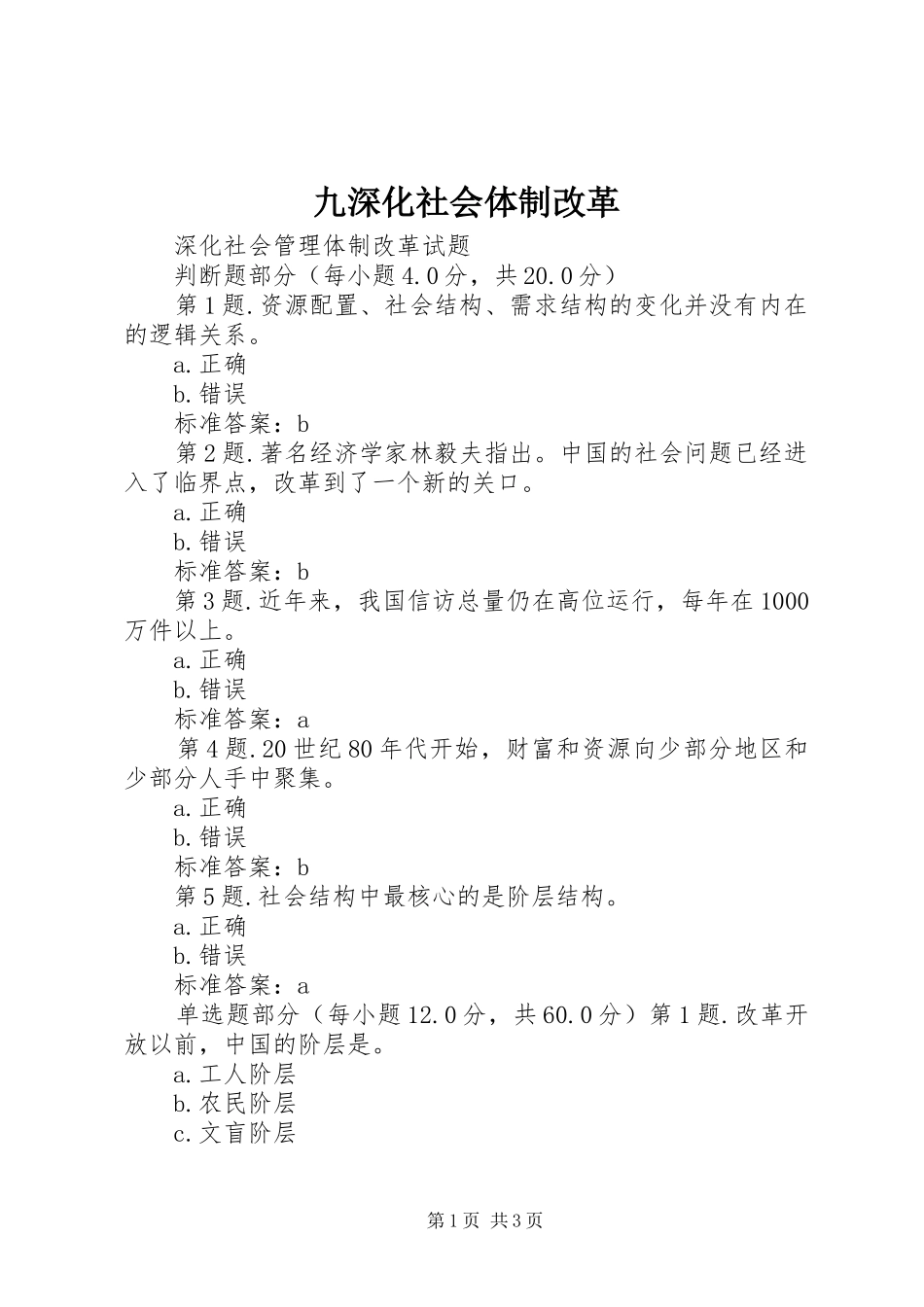 九深化社会体制改革_第1页