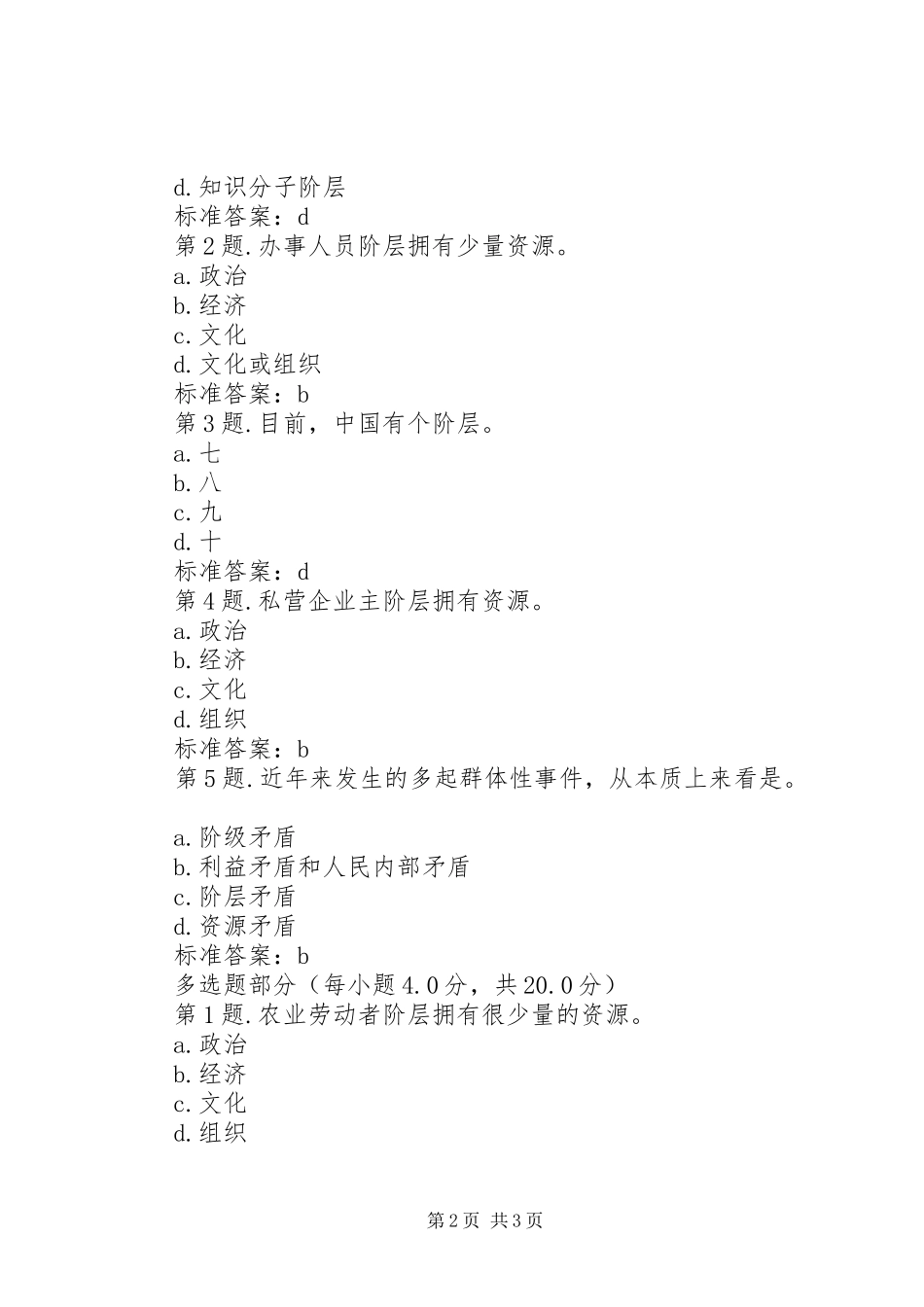 九深化社会体制改革_第2页