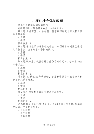 九深化社会体制改革