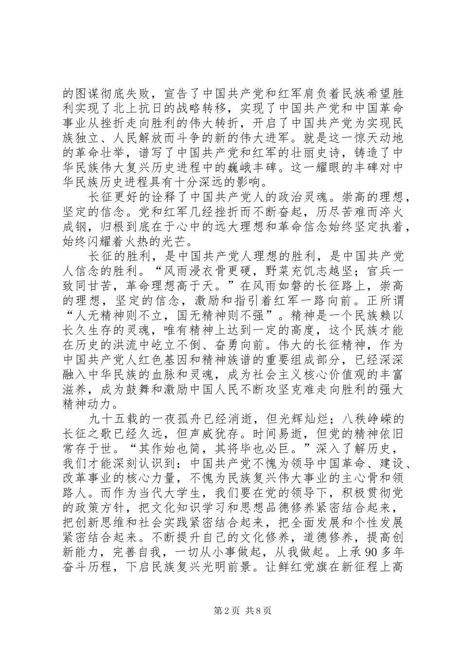 九十五载建党伟业_第2页