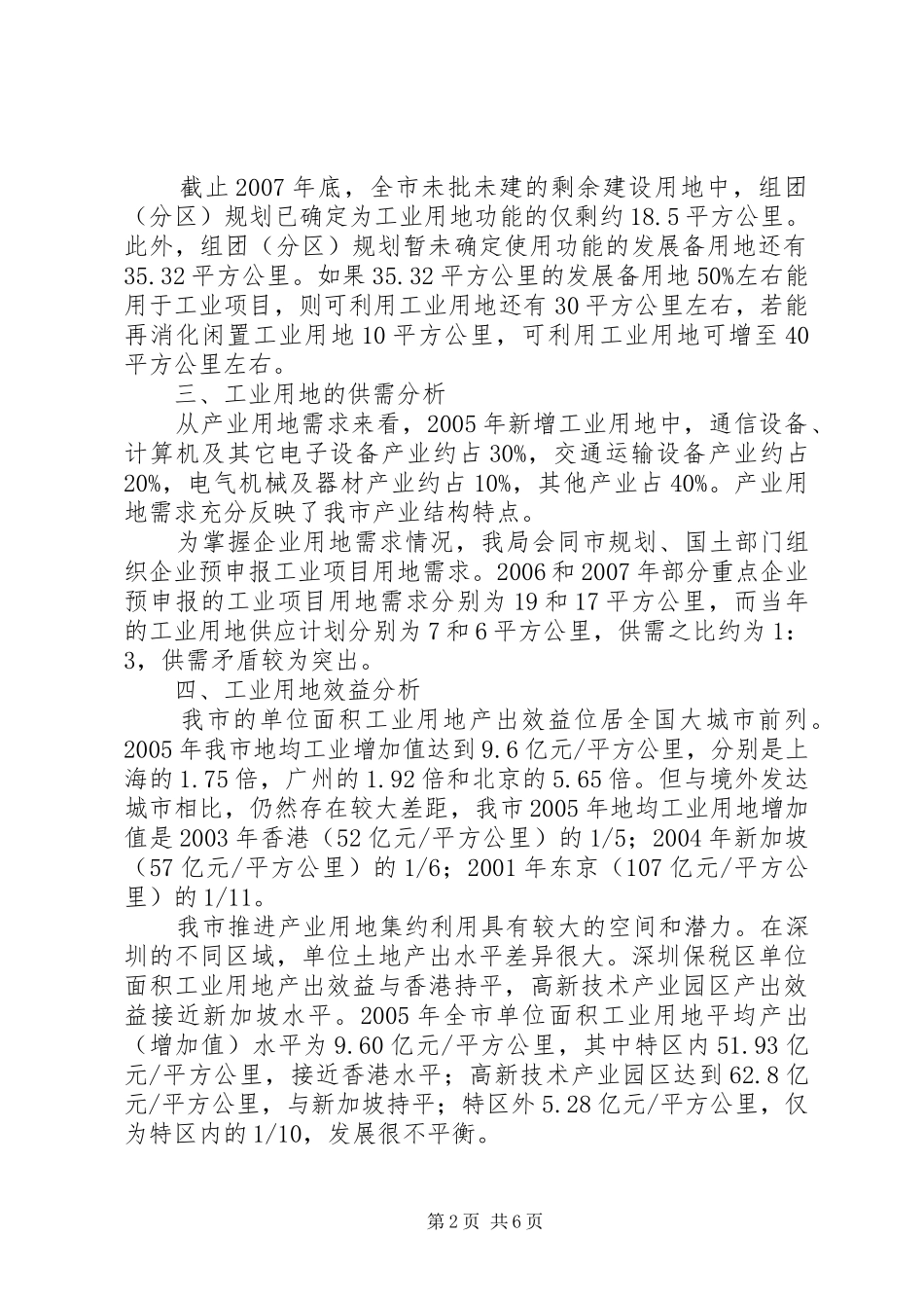 九条对策节约工业园区集约用地_第2页