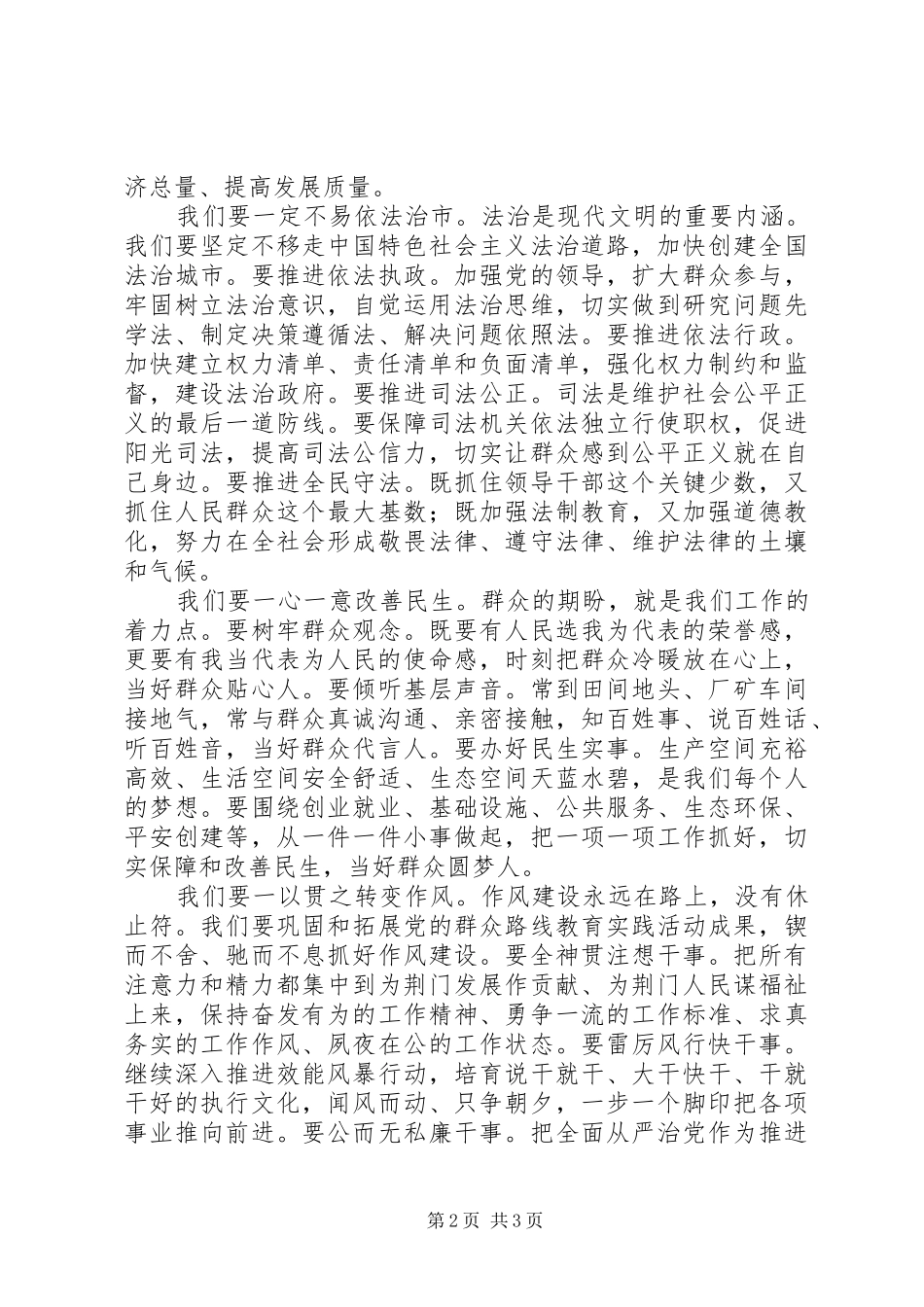 在市八届人大五次会议闭幕式上的致辞_第2页