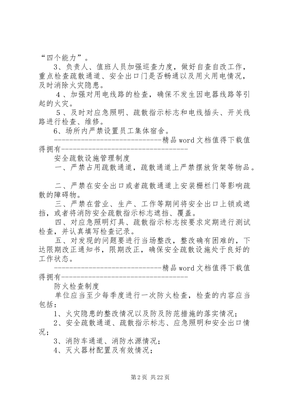 九小场所消防安全管理制度_第2页