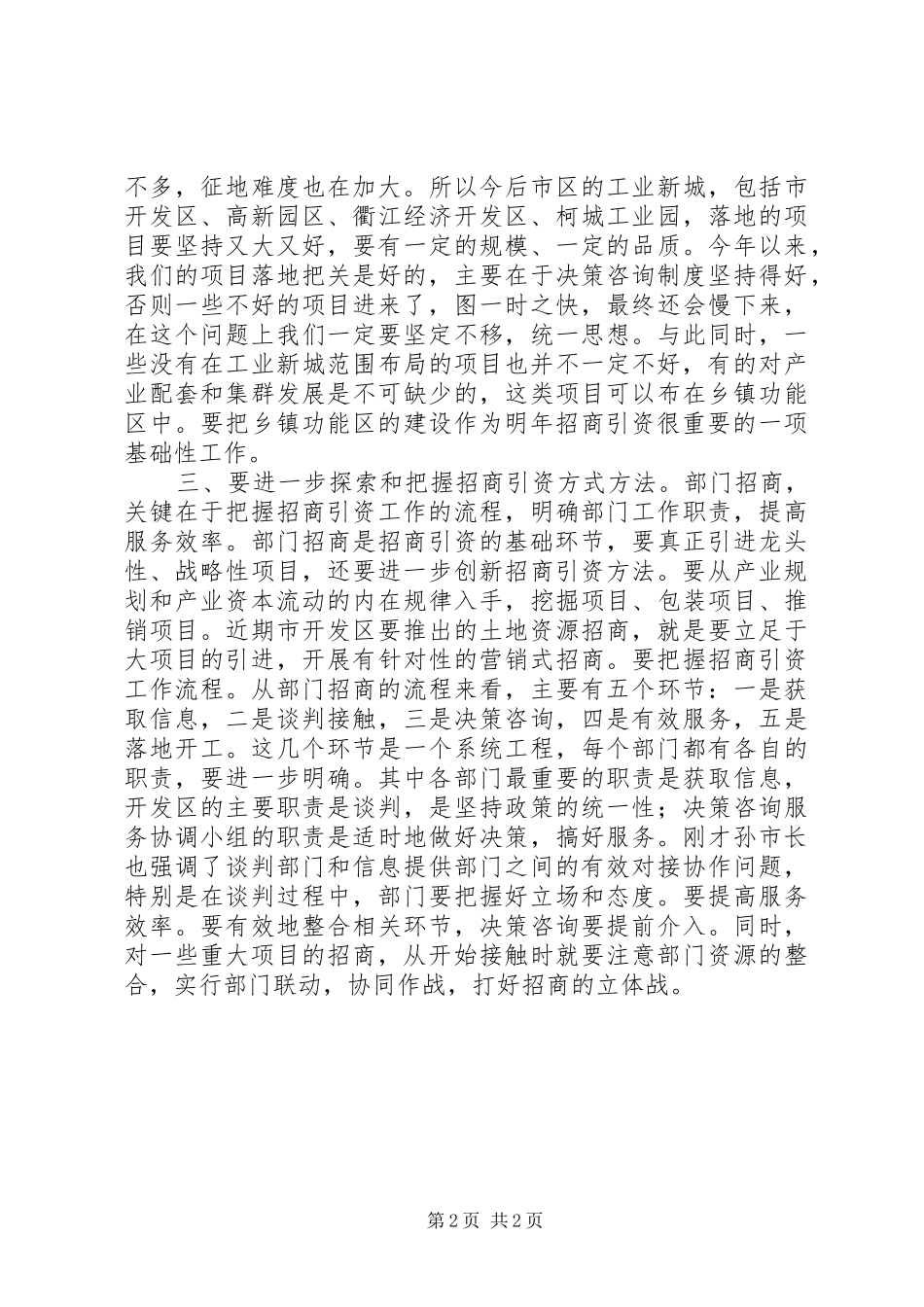 在市本级招商引资百日攻坚推进会上的致辞_第2页