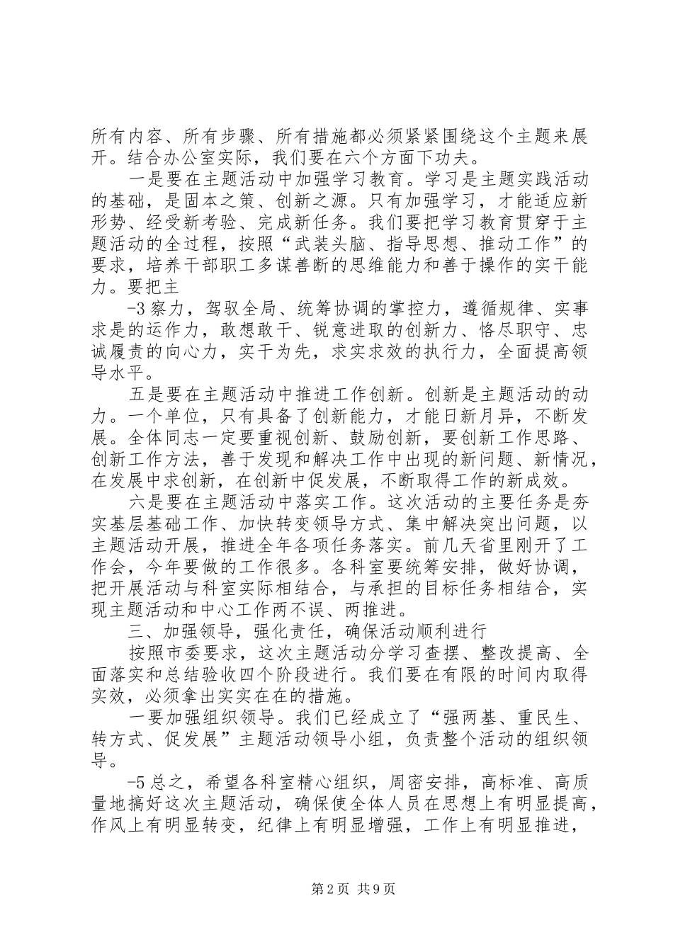 在市编办强两基重民生转方式促发展活动动员会上的致辞_第2页