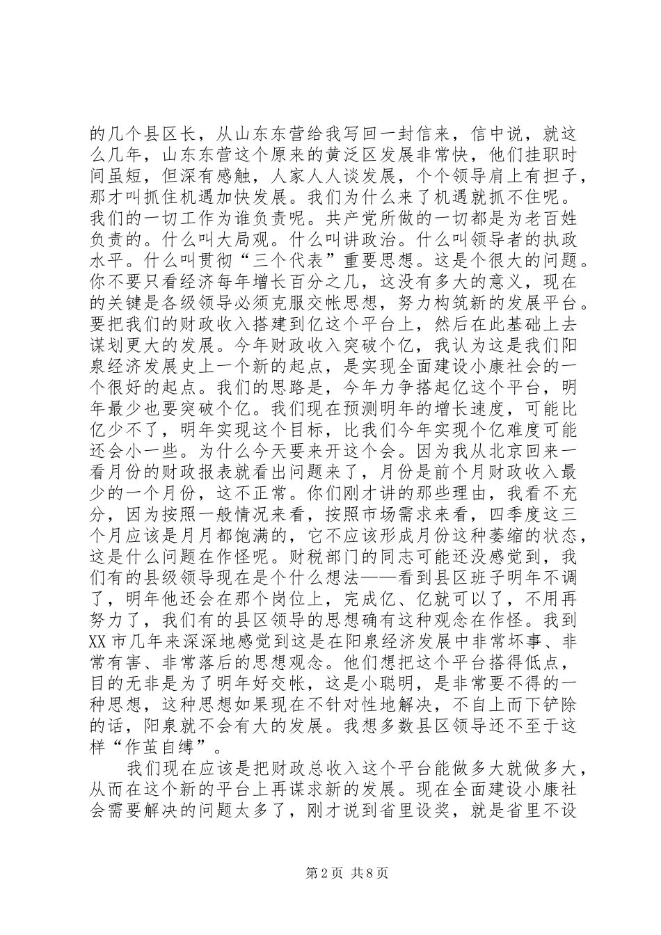 在市财税系统调研时的致辞_第2页